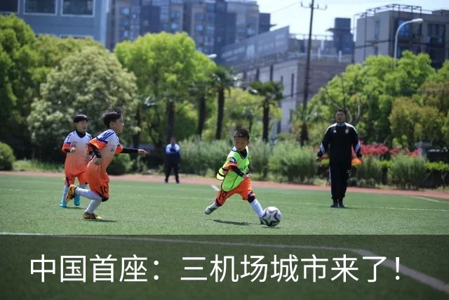 中国首座：三机场城市来了！