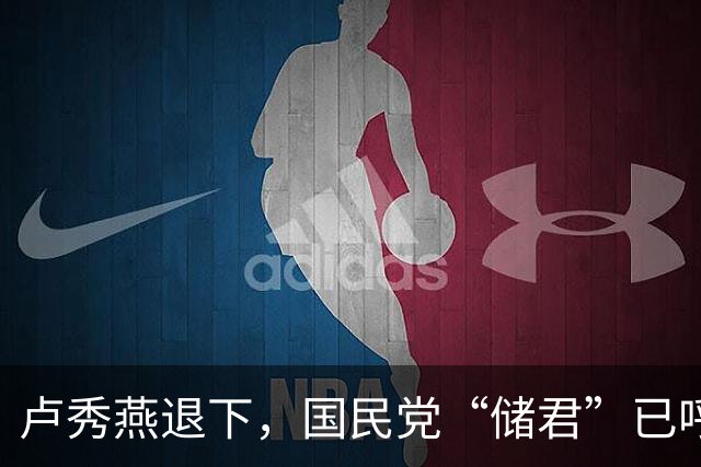 卢秀燕退下，国民党“储君”已呼之欲出，郑丽文早知道没自己的事