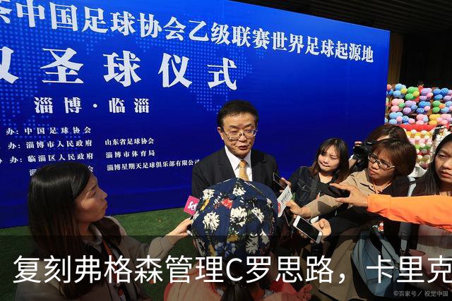 复刻弗格森管理C罗思路，卡里克迎来抉择，如何处置公开越界的B费