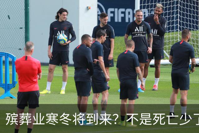 殡葬业寒冬将到来？不是死亡少了，而是年轻人不想这样花钱了