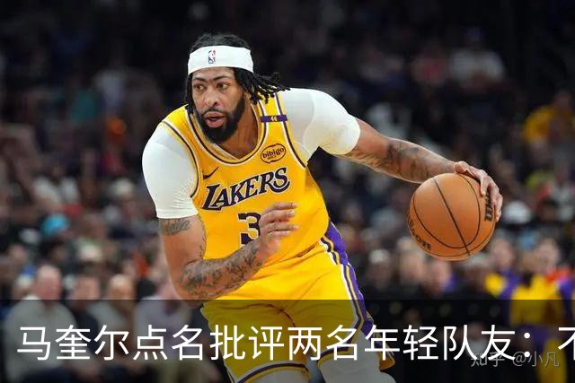 马奎尔点名批评两名年轻队友：不能这样丢球