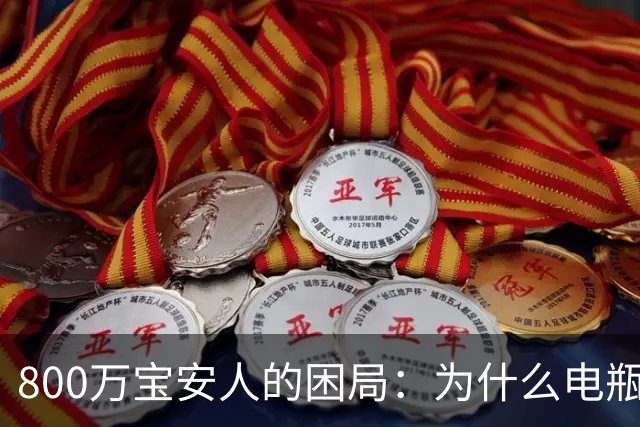 800万宝安人的困局：为什么电瓶车成了这里唯一的解药？